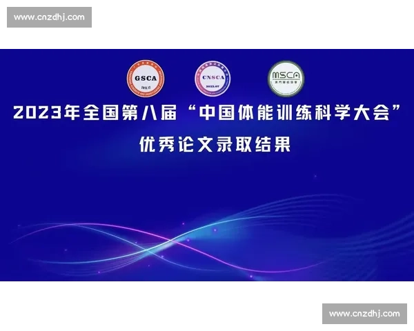 全面提升运动后体能恢复效率的科学方法与实用策略 全面提升运动后体能恢复效率的科学方法与实用策略