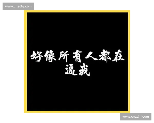 这一刻至关重要，决定未来命运的关键时刻